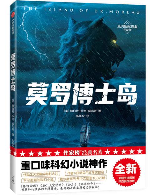 莫罗博士岛（作家榜经典文库）-azw3+epub+mobi+pdf+txt电子书下载