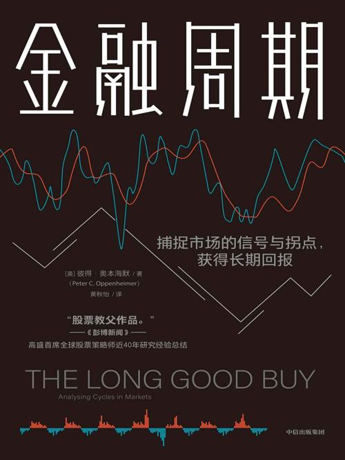 金融周期-azw3+epub+mobi+pdf+txt电子书下载