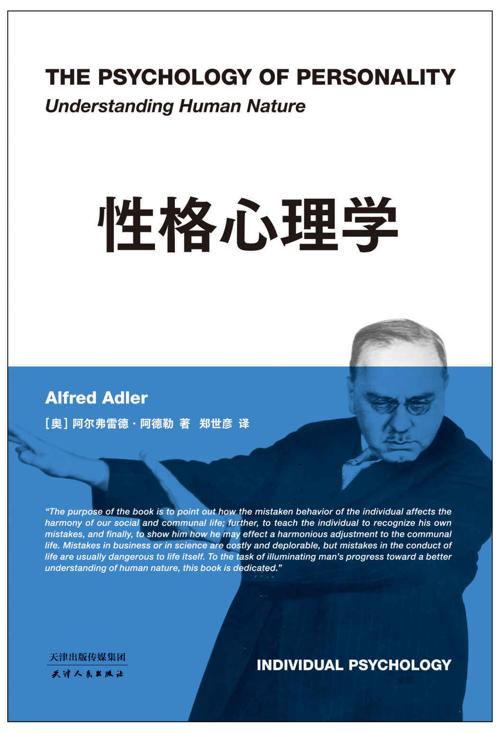 性格心理学-azw3+epub+mobi+pdf+txt电子书下载