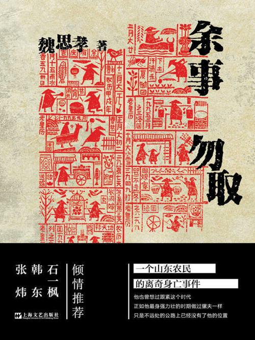 余事勿取-azw3+epub+mobi+pdf+txt电子书下载
