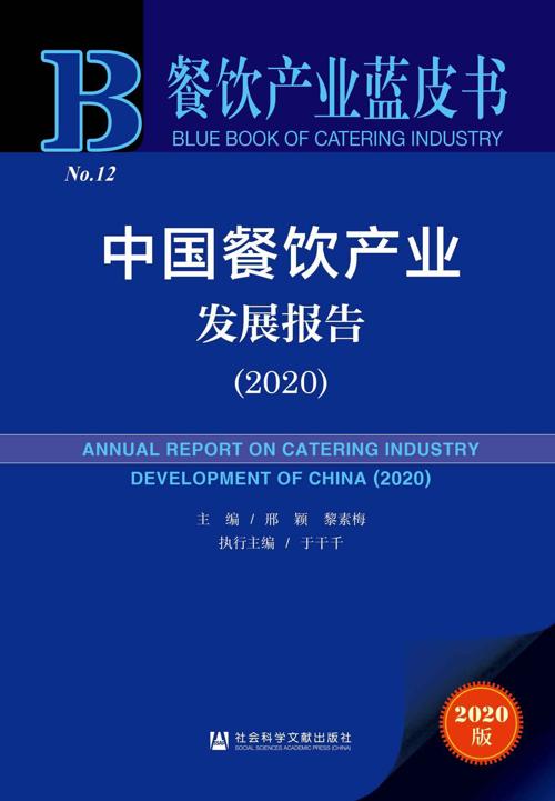 中国餐饮产业发展报告（2020）-azw3+epub+mobi+pdf+txt电子书下载