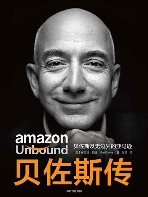 贝佐斯传-azw3+epub+mobi+pdf+txt电子书下载