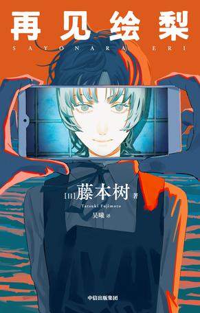 再见绘梨-azw3+epub+mobi+pdf+txt电子书下载