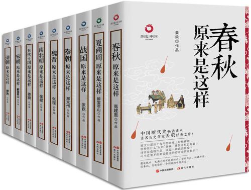 历史中国书系（套装全9册）-azw3+epub+mobi+pdf+txt电子书下载