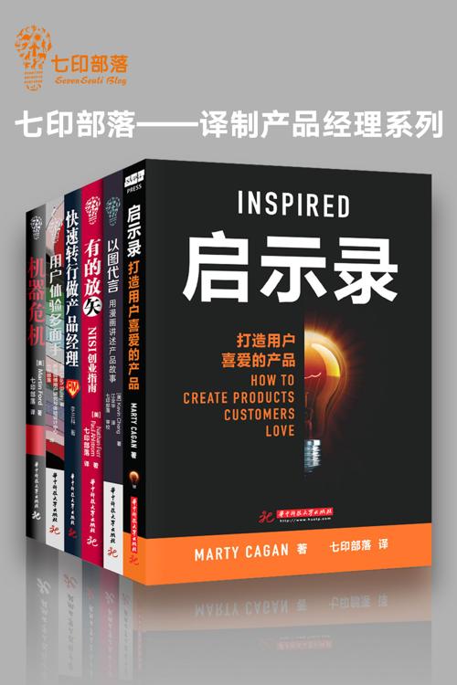 七印部落——译制产品经理系列-azw3+epub+mobi+pdf+txt电子书下载