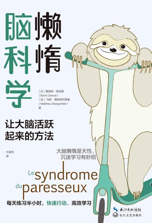 懒惰脑科学-azw3+epub+mobi+pdf+txt电子书下载