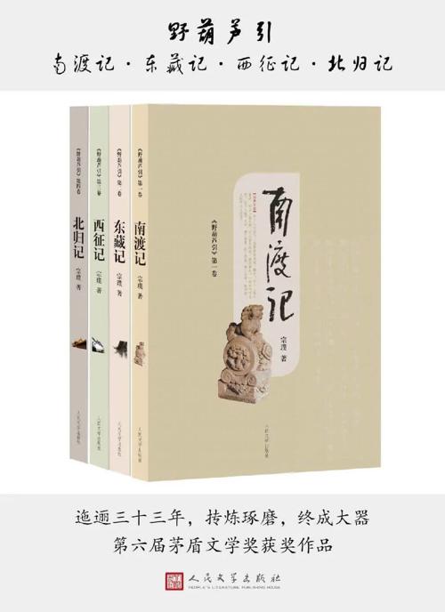 野葫芦引.南渡记 东藏记 西征记 北归记-azw3+epub+mobi+pdf+txt电子书下载