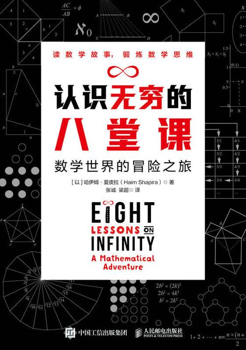 认识无穷的八堂课-azw3+epub+mobi+pdf+txt电子书下载