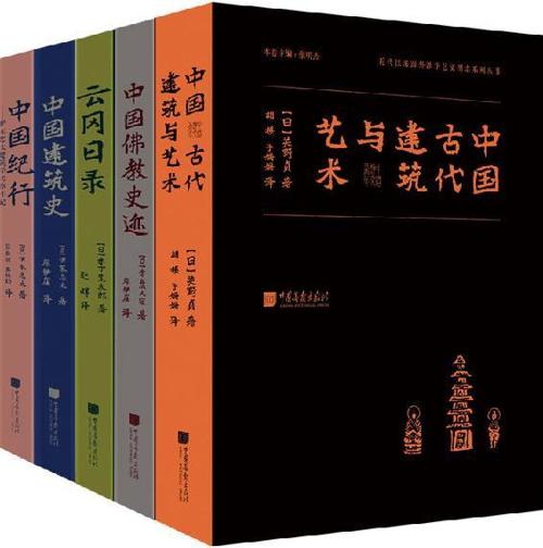 东方历史沙龙 明治维新以来日本涉华学术调查系列丛书（套装共5册）-azw3+epub+mobi+pdf+txt电子书下载