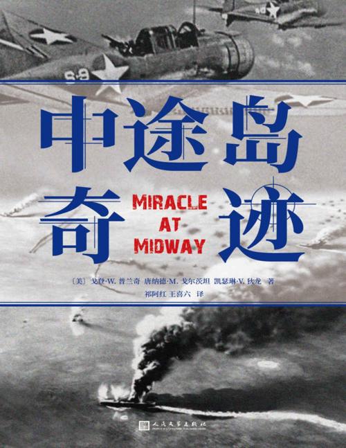 中途岛奇迹-azw3+epub+mobi+pdf+txt电子书下载
