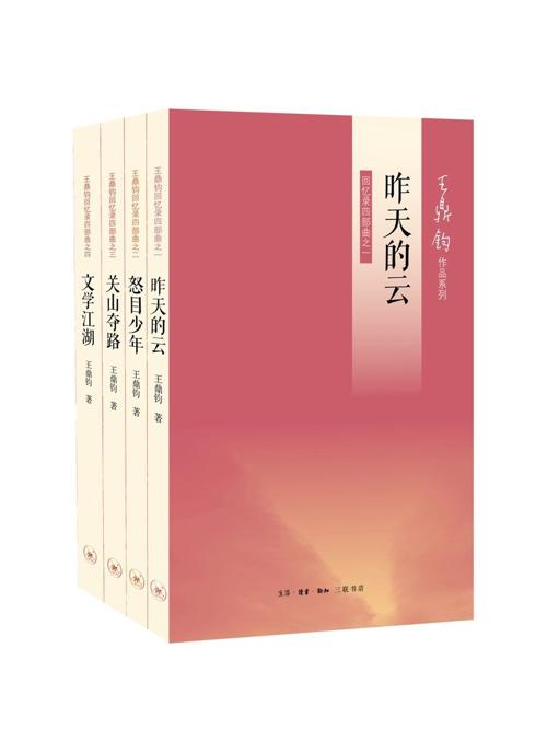 王鼎钧回忆录四部曲-azw3+epub+mobi+pdf+txt电子书下载