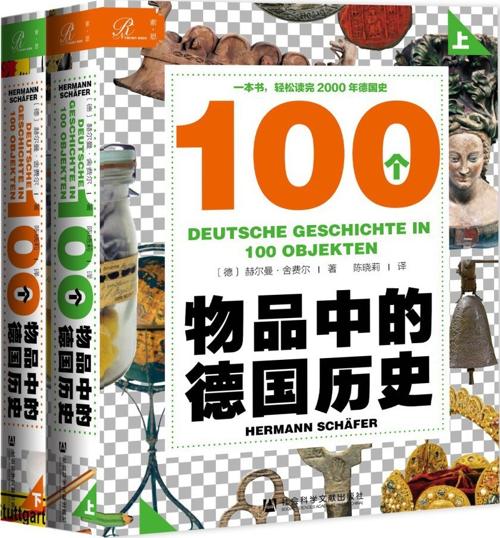 100个物品中的德国历史（全2册）-azw3+epub+mobi+pdf+txt电子书下载