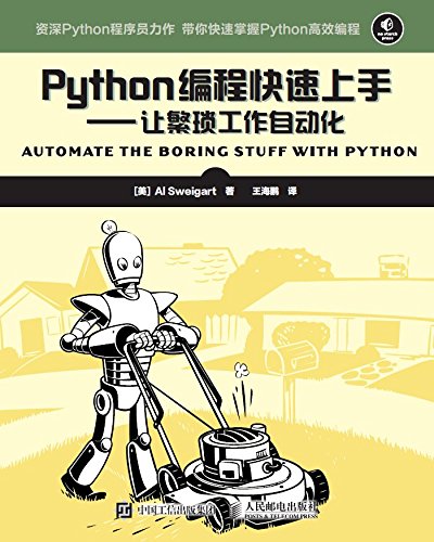 Python编程快速上手-azw3+epub+mobi+pdf+txt电子书下载