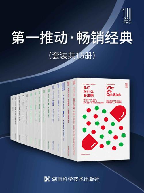 第一推动·畅销经典（套装共15册）-azw3+epub+mobi+pdf+txt电子书下载