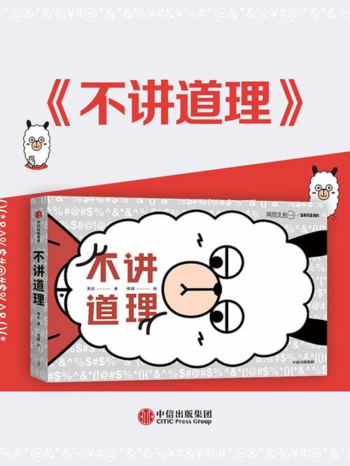 不讲道理-azw3+epub+mobi+pdf+txt电子书下载
