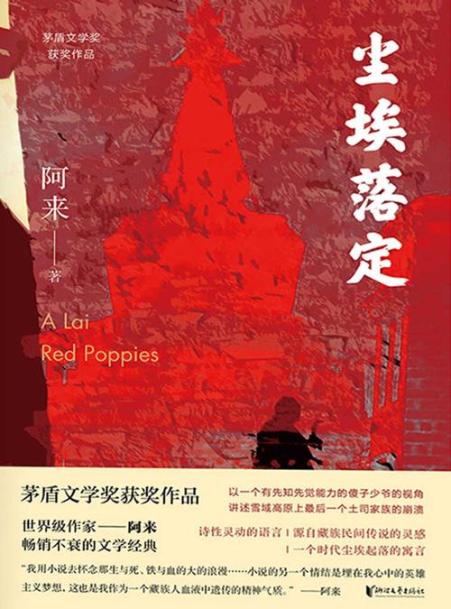 尘埃落定-azw3+epub+mobi+pdf+txt电子书下载