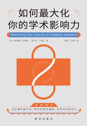 如何最大化你的学术影响力-azw3+epub+mobi+pdf+txt电子书下载