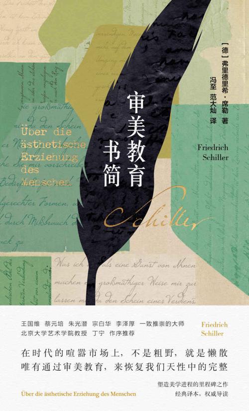 审美教育书简-azw3+epub+mobi+pdf+txt电子书下载