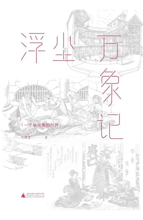 浮尘万象记-azw3+epub+mobi+pdf+txt电子书下载