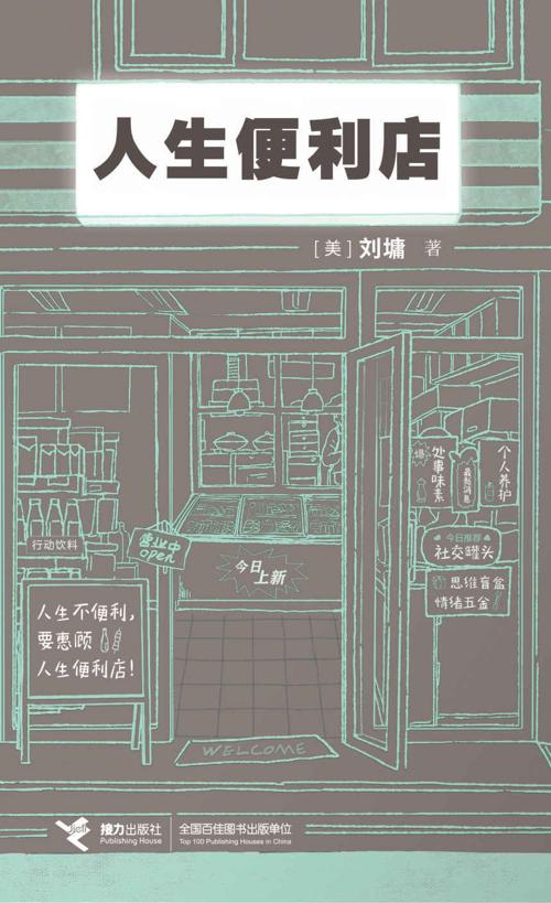 人生便利店-azw3+epub+mobi+pdf+txt电子书下载