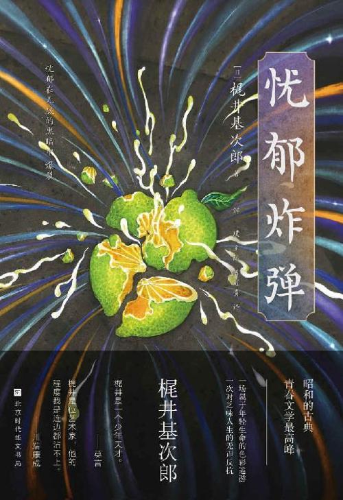忧郁炸弹-azw3+epub+mobi+pdf+txt电子书下载