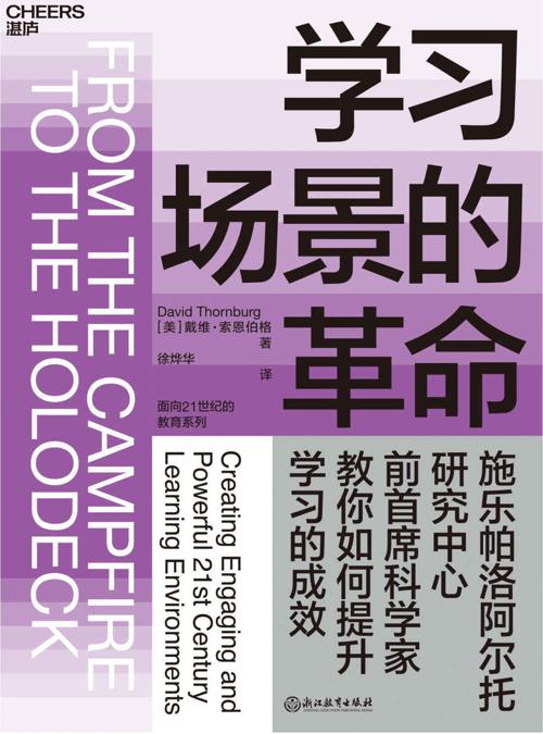 学习场景的革命-azw3+epub+mobi+pdf+txt电子书下载