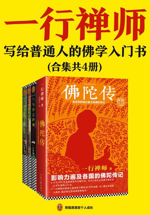一行禅师经典作品集-azw3+epub+mobi+pdf+txt电子书下载
