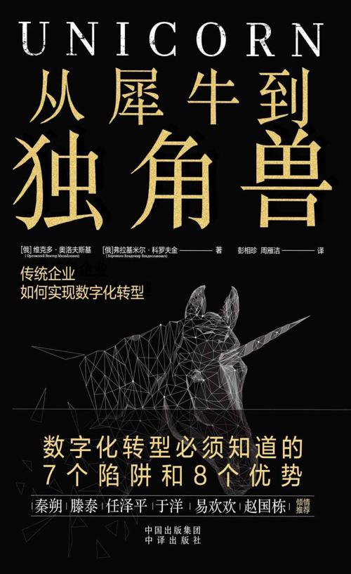 从犀牛到独角兽-azw3+epub+mobi+pdf+txt电子书下载