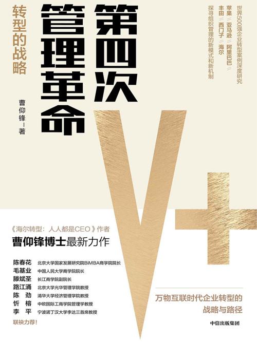 第四次管理革命:转型的战略-azw3+epub+mobi+pdf+txt电子书下载