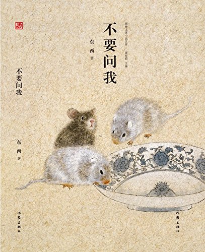 不要问我-azw3+epub+mobi+pdf+txt电子书下载