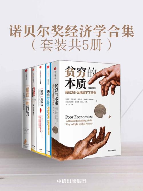 诺贝尔奖经济学合集（套装共5册）-azw3+epub+mobi+pdf+txt电子书下载