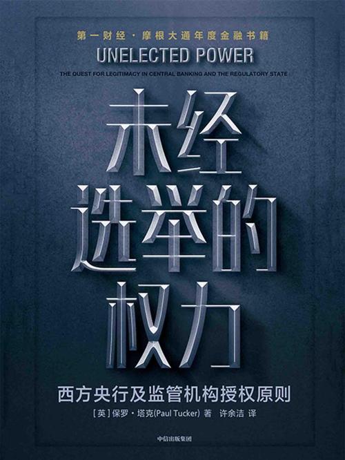 未经选举的权力-azw3+epub+mobi+pdf+txt电子书下载