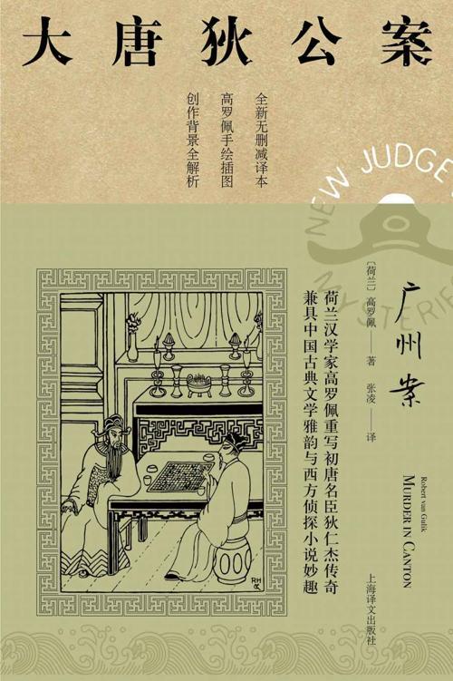 广州案 (大唐狄公案)-azw3+epub+mobi+pdf+txt电子书下载