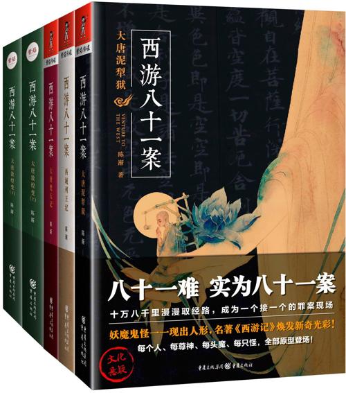 西游八十一案(全4册)-azw3+epub+mobi+pdf+txt电子书下载
