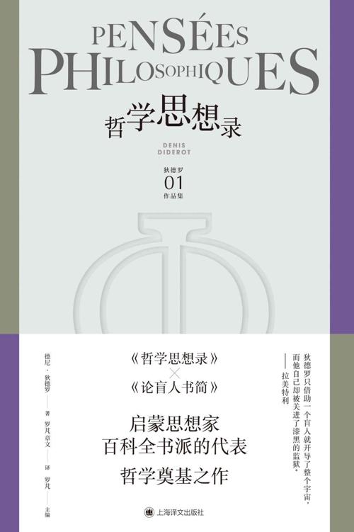 哲学思想录-azw3+epub+mobi+pdf+txt电子书下载