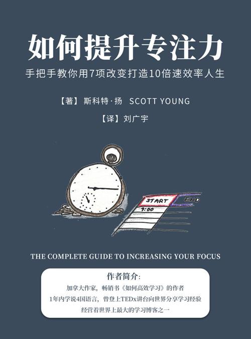 如何提升专注力-azw3+epub+mobi+pdf+txt电子书下载