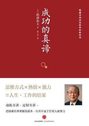 成功的真谛-azw3+epub+mobi+pdf+txt电子书下载
