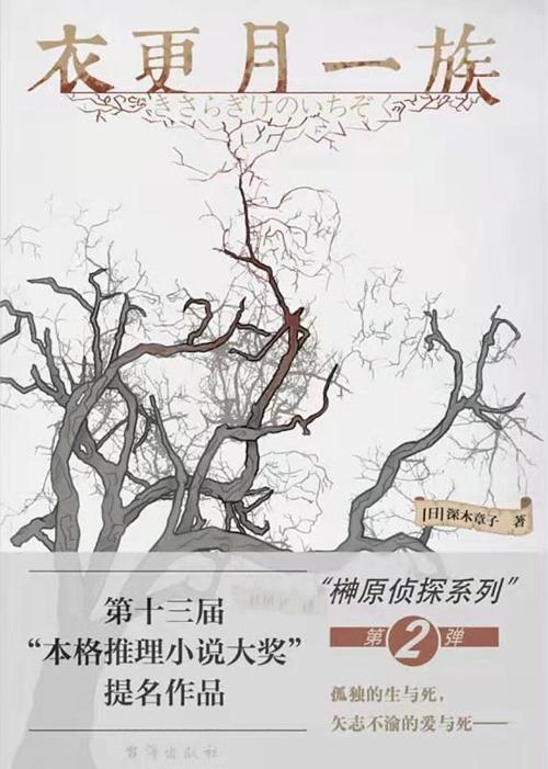 衣更月一族-azw3+epub+mobi+pdf+txt电子书下载