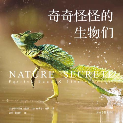 奇奇怪怪的生物们-azw3+epub+mobi+pdf+txt电子书下载