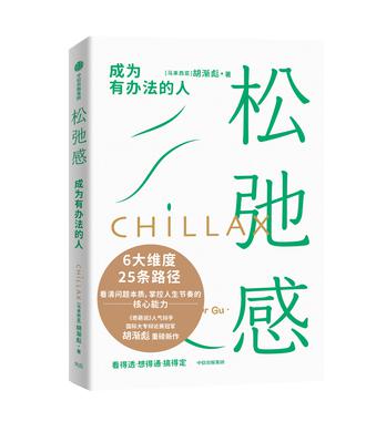 松弛感：成为有办法的人-azw3+epub+mobi+pdf+txt电子书下载