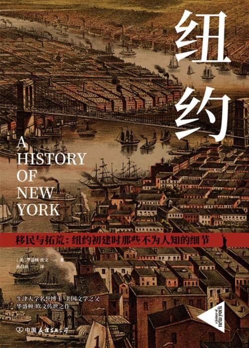 纽约 : 纽约初建时那些不为人知的细节-azw3+epub+mobi+pdf+txt电子书下载