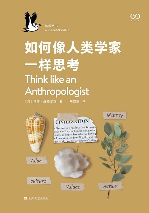 如何像人类学家一样思考-azw3+epub+mobi+pdf+txt电子书下载