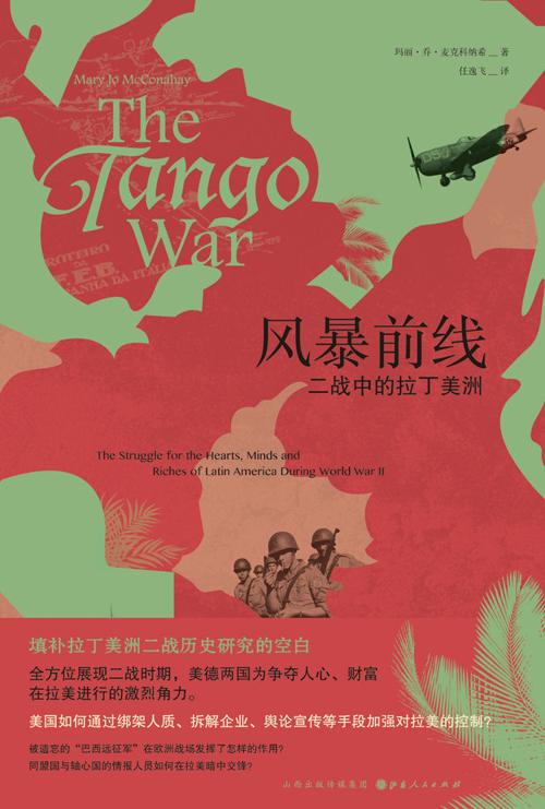 风暴前线 : 二战中的拉丁美洲-azw3+epub+mobi+pdf+txt电子书下载