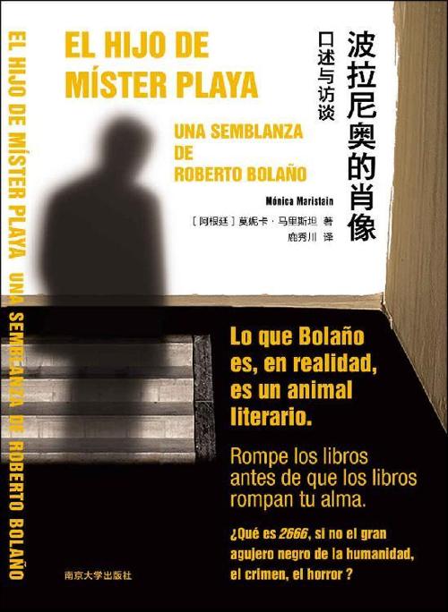 波拉尼奥的肖像-azw3+epub+mobi+pdf+txt电子书下载