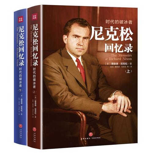 尼克松回忆录：时代的破冰者-azw3+epub+mobi+pdf+txt电子书下载
