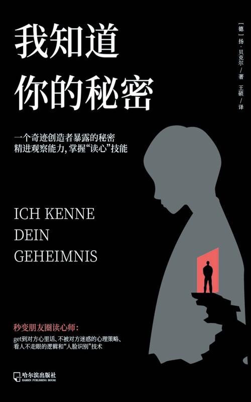 我知道你的秘密-azw3+epub+mobi+pdf+txt电子书下载