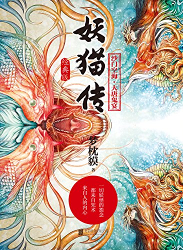 妖猫传-azw3+epub+mobi+pdf+txt电子书下载
