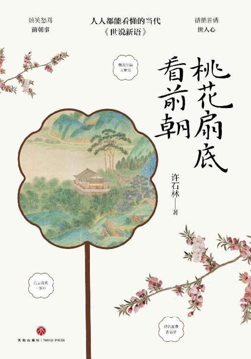 桃花扇底看前朝-azw3+epub+mobi+pdf+txt电子书下载