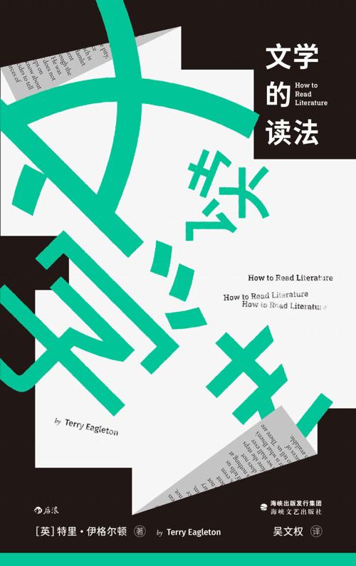文学的读法-azw3+epub+mobi+pdf+txt电子书下载