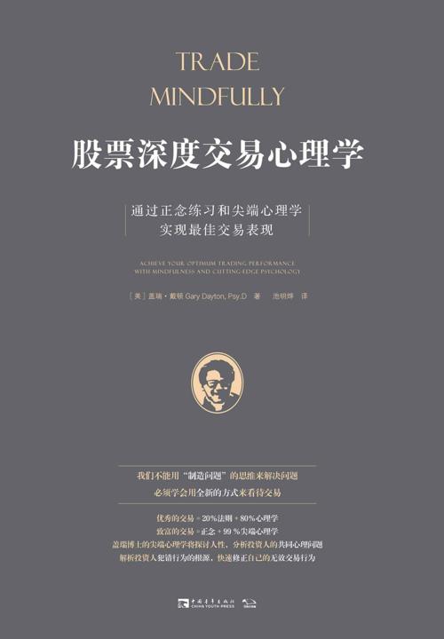 股票深度交易心理学-azw3+epub+mobi+pdf+txt电子书下载